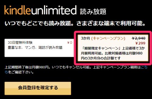 kindle unlimitedキャンペーン