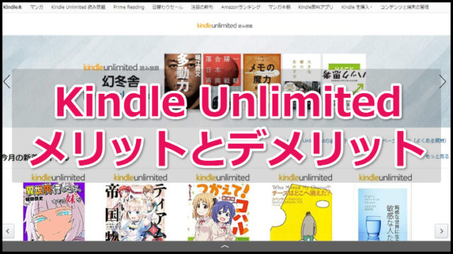 kindle unlimited評価評判