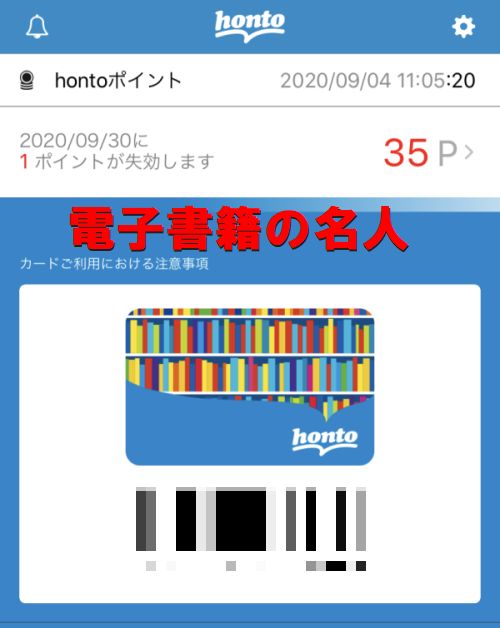 hontoカード honto withアプリ