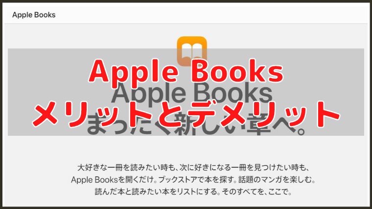 AppleBooks 評価と評判